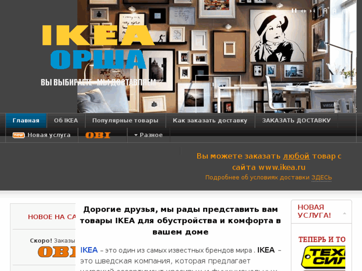 www.ikea-orsha.ru