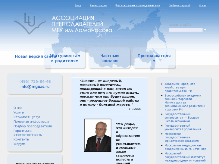 www.mguas.ru