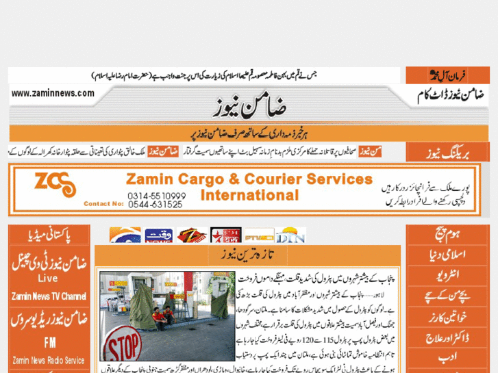 www.zaminnews.com