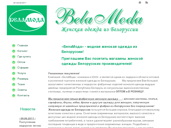 www.belamoda.ru