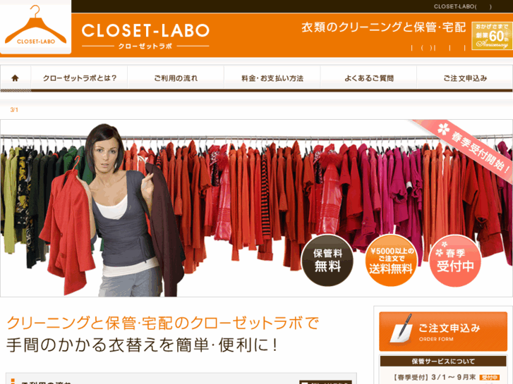 www.closet-labo.com