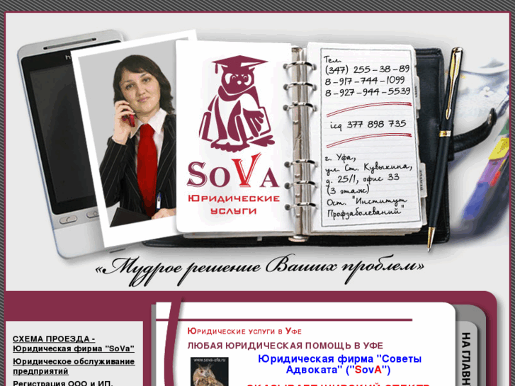 www.sova-ufa.ru