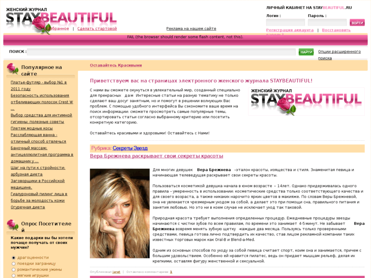 www.staybeautiful.ru