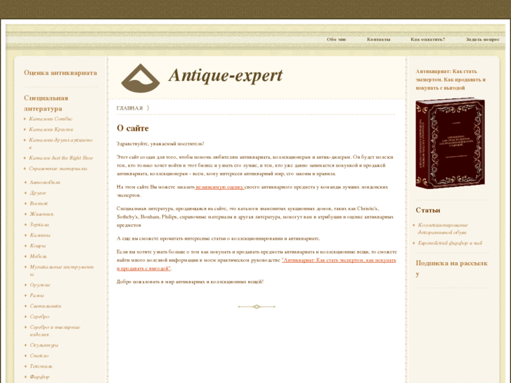 www.antique-expert.com