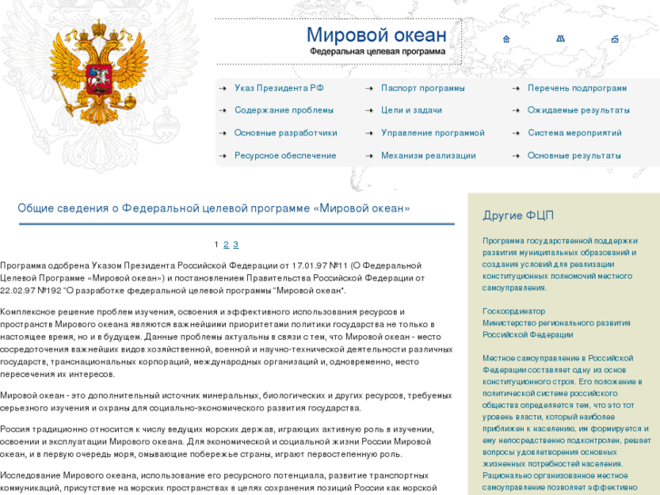 www.ocean-fcp.ru