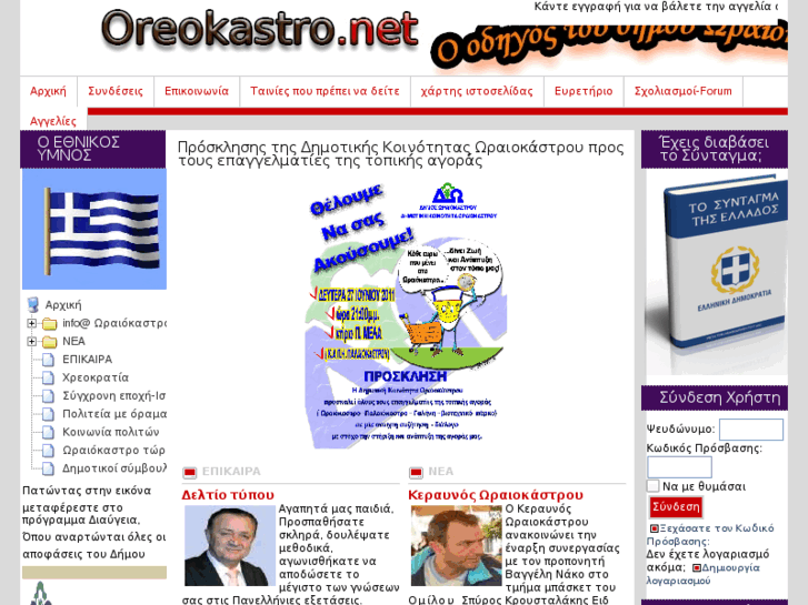 www.oreokastro.net