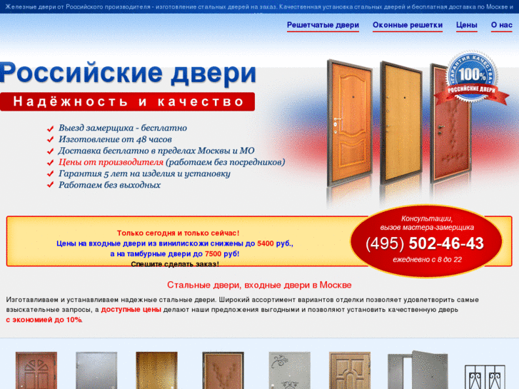 www.rus-dvery.ru