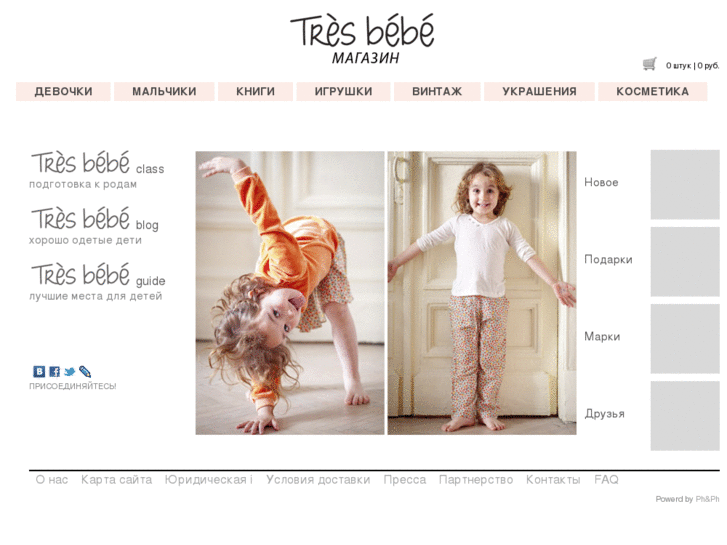 www.tres-bebe.ru