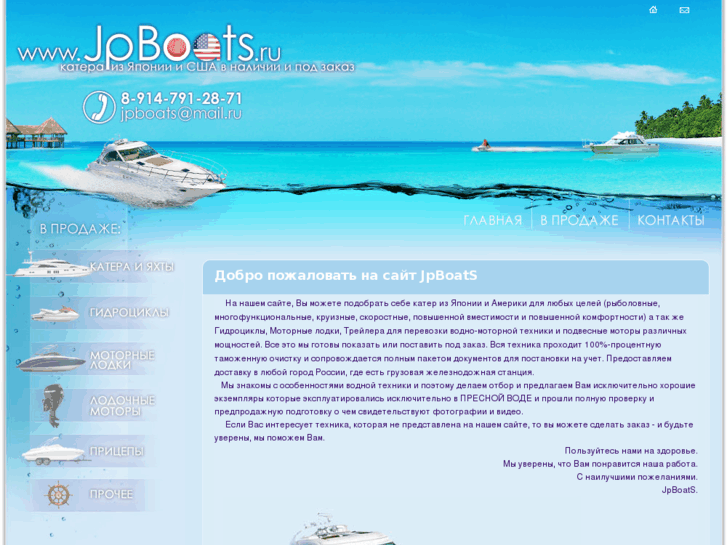 www.jpboats.ru