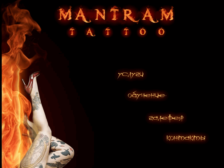 www.mastertattoo.net
