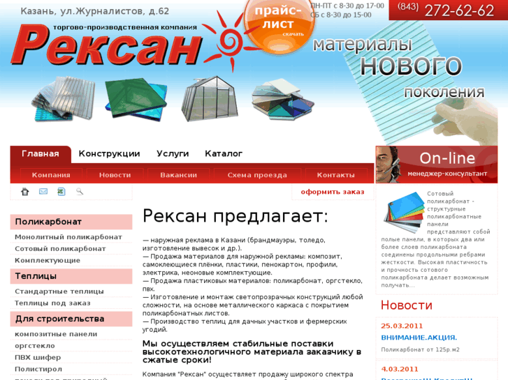 www.oooreksan.ru