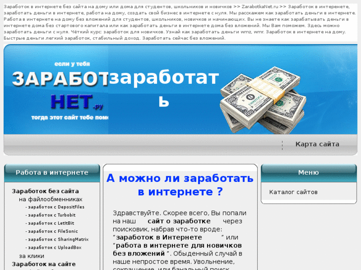 www.zarabotkanet.ru