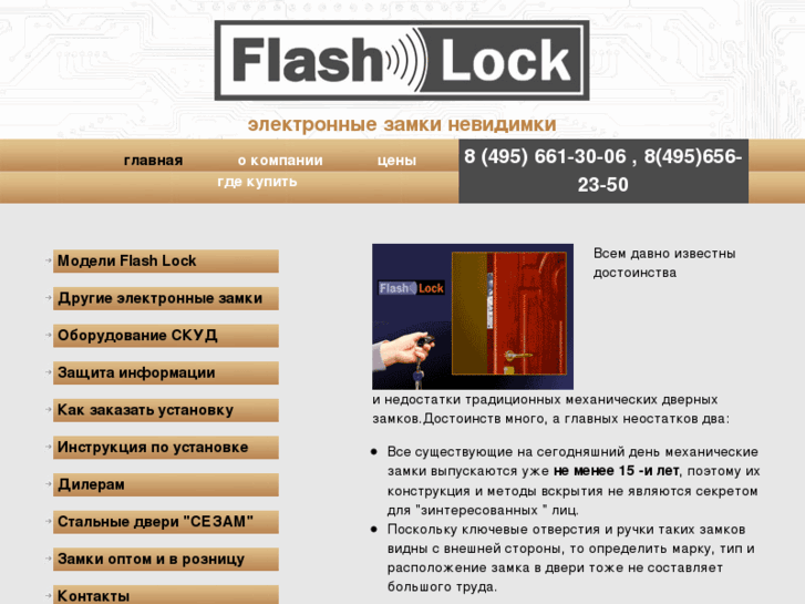 www.flashlock.ru