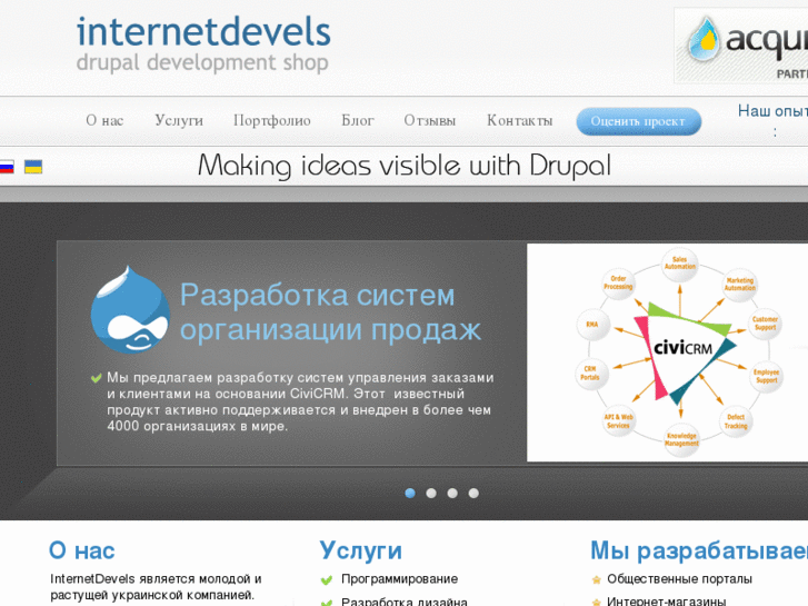 www.internetdevels.ru