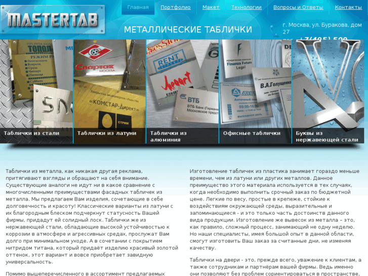 www.mastertab.ru