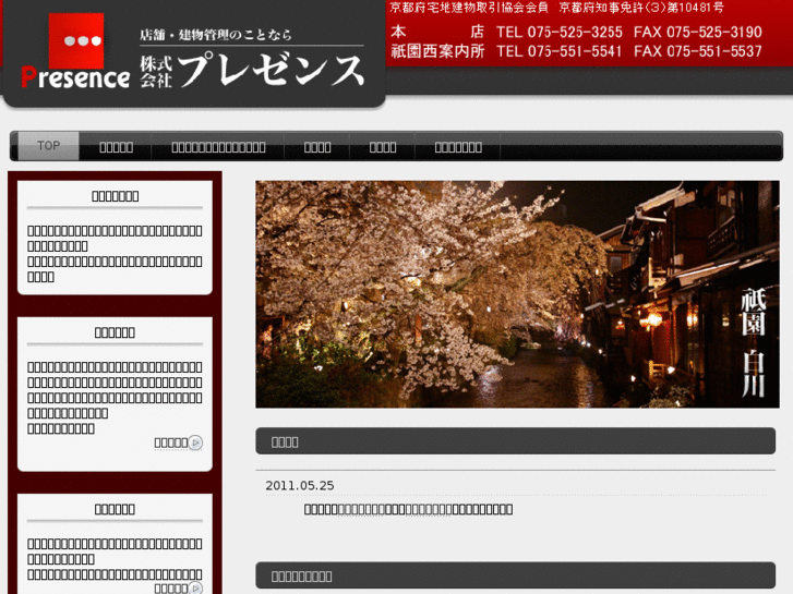 www.presence-gion.com