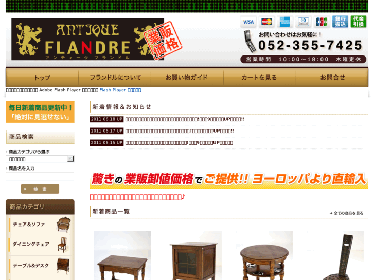 www.antique-flandre.com