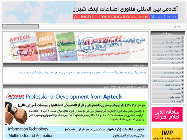 www.aptech-shiraz.ir