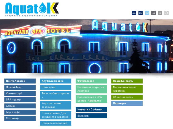 www.aquatek.am