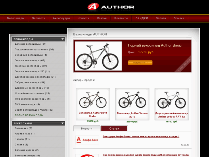 www.authorbike.ru