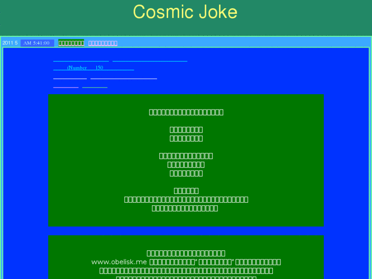 www.cosmic-joke.com