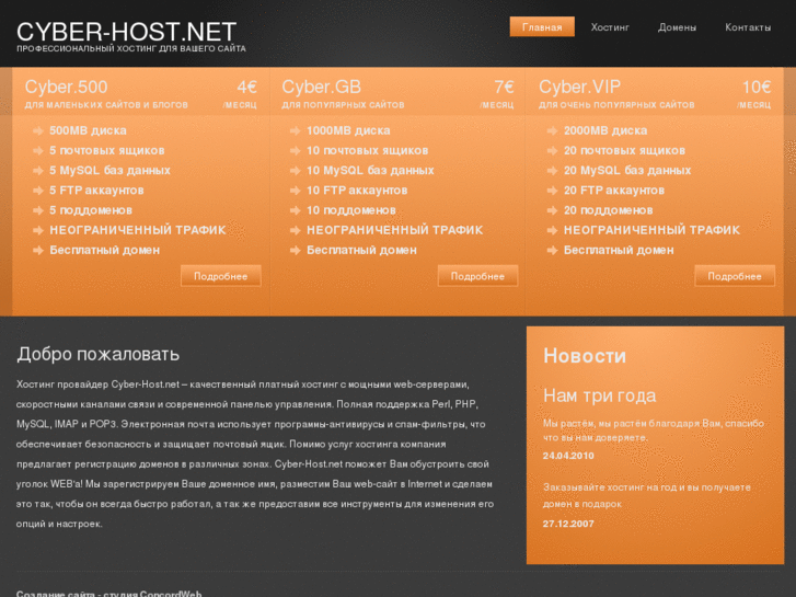 www.cyber-host.net