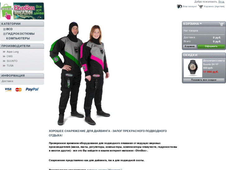 www.divebox.ru