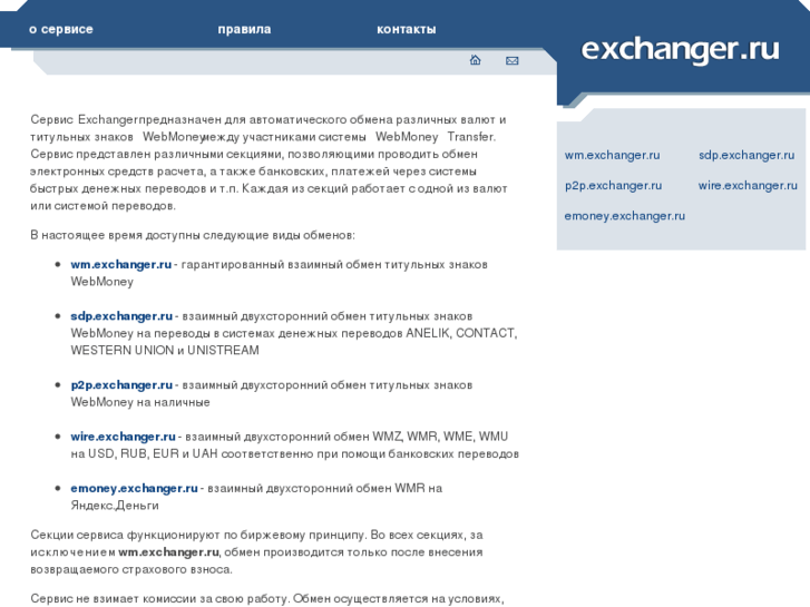 www.exchanger.ru