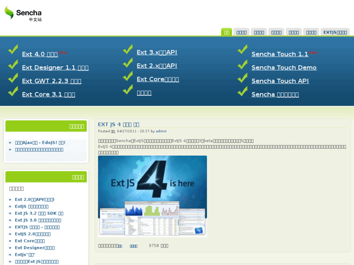 www.extjs.org.cn
