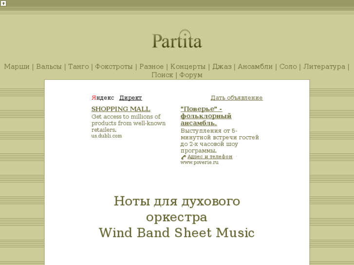 www.partita.ru