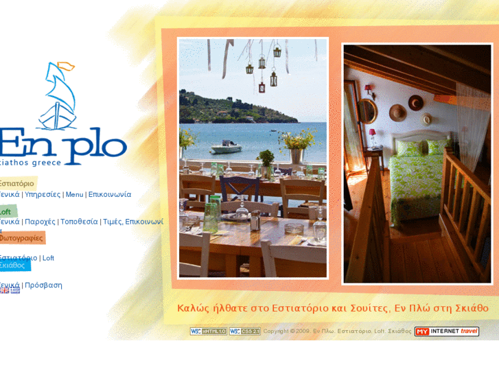 www.enploskiathos.com