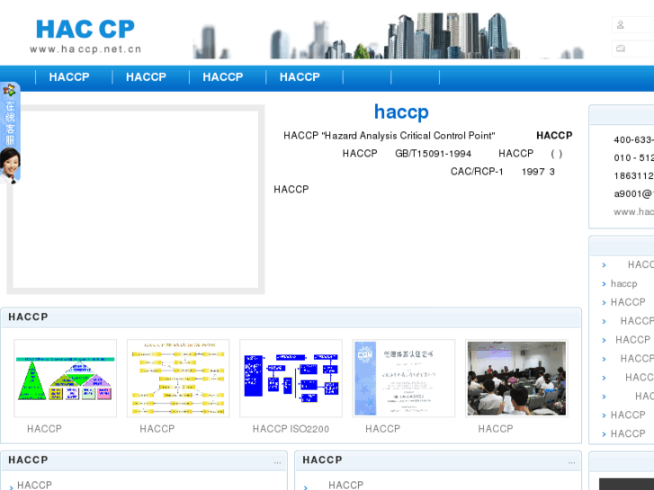 www.haccp.net.cn