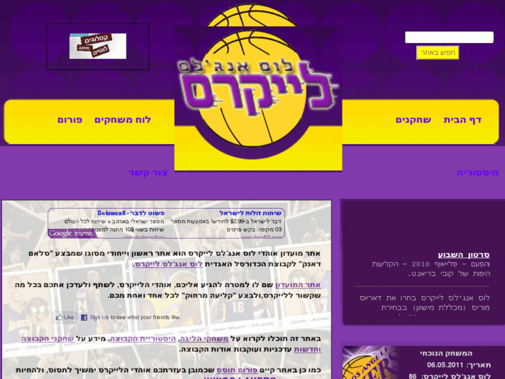 www.lakers.co.il