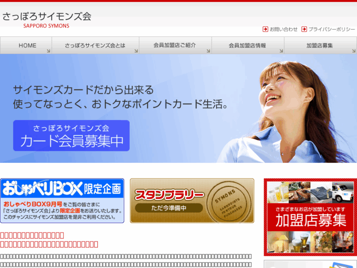 www.sapporo-symons.com