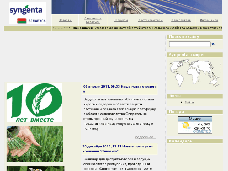 www.syngenta.by