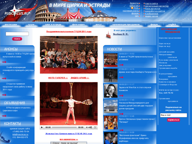 www.ruscircus.ru