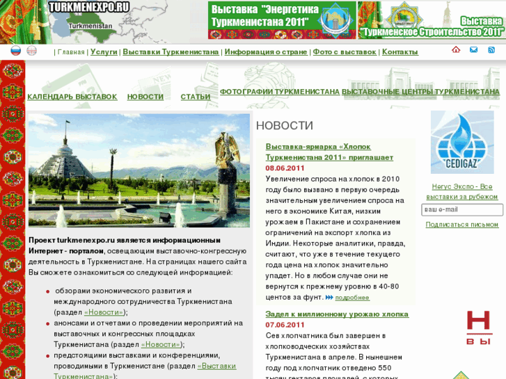 www.turkmenexpo.ru