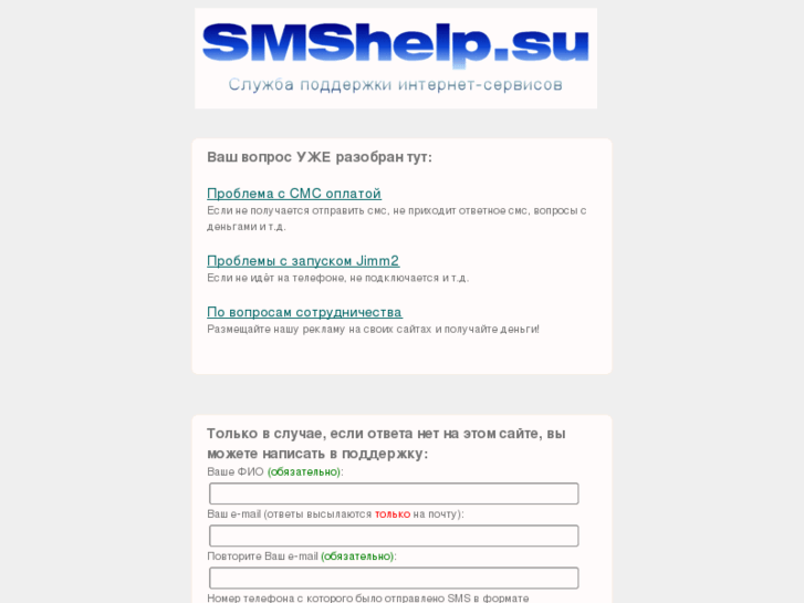 www.smshelp.su