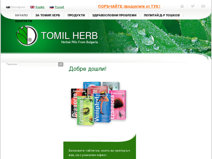 www.tomilherb.com