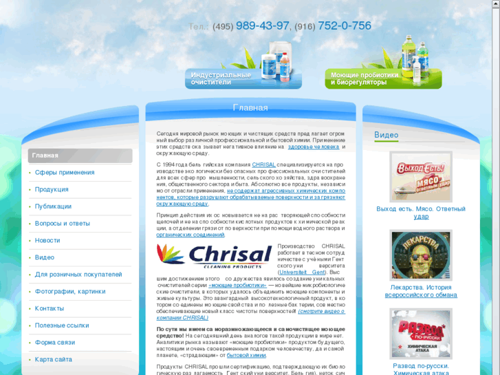 www.chrisal-product.ru