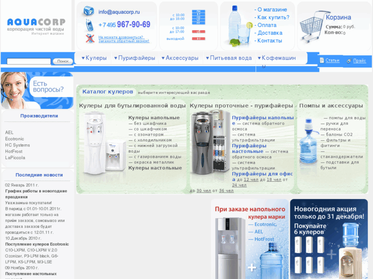 www.aquacorp.ru