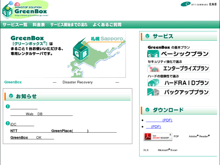 www.greenbox-jp.com