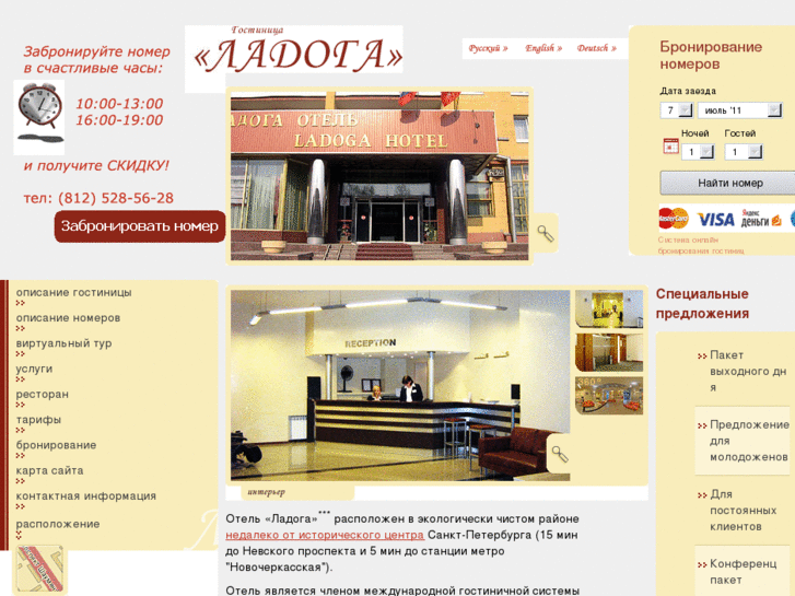 www.ladoga-hotel.com