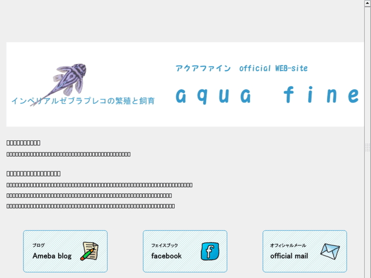 www.aquafine.jp