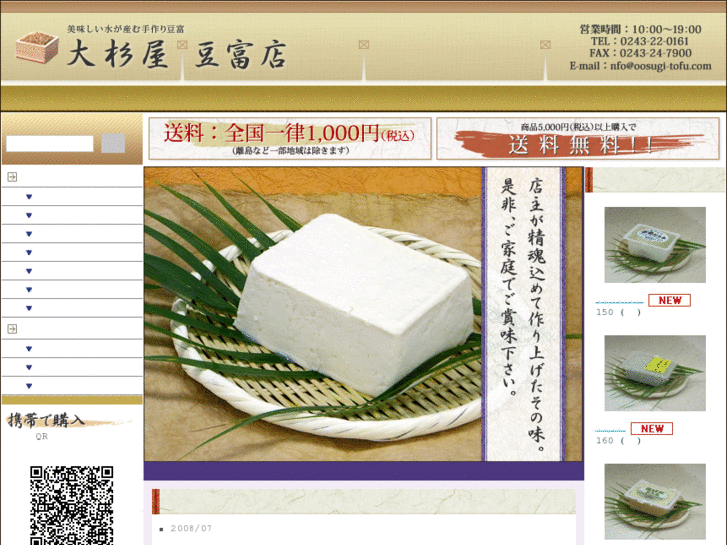 www.oosugi-tofu.com