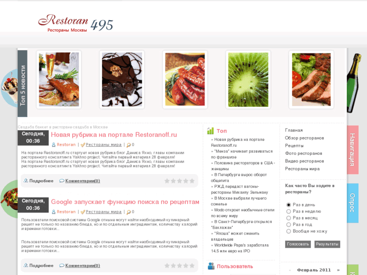 www.restoran495.ru