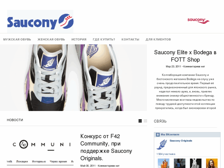 www.saucony.su