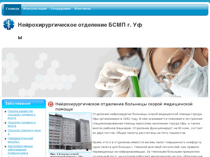 www.bashneuromed.ru