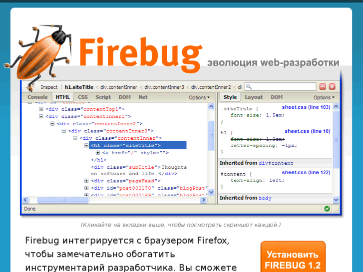 www.firebug.ru