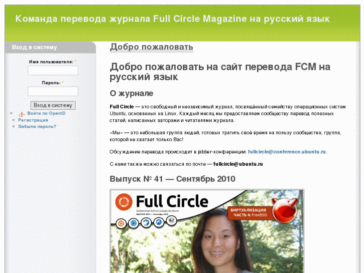 www.fullcirclemagazine.ru